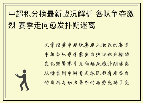 中超积分榜最新战况解析 各队争夺激烈 赛季走向愈发扑朔迷离