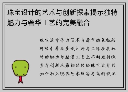 珠宝设计的艺术与创新探索揭示独特魅力与奢华工艺的完美融合