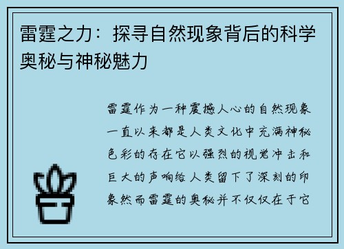 雷霆之力：探寻自然现象背后的科学奥秘与神秘魅力