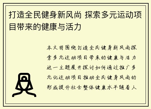 打造全民健身新风尚 探索多元运动项目带来的健康与活力