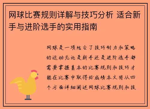 网球比赛规则详解与技巧分析 适合新手与进阶选手的实用指南