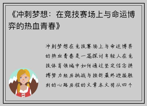 《冲刺梦想：在竞技赛场上与命运博弈的热血青春》
