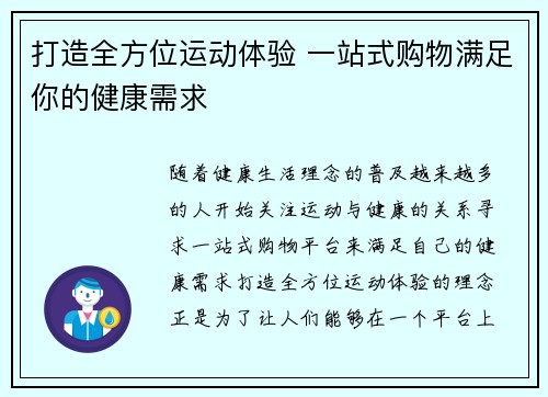 打造全方位运动体验 一站式购物满足你的健康需求