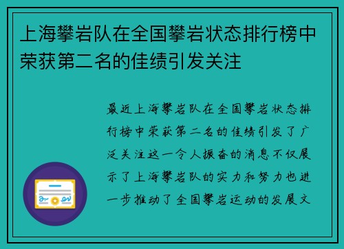 上海攀岩队在全国攀岩状态排行榜中荣获第二名的佳绩引发关注