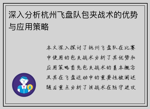 深入分析杭州飞盘队包夹战术的优势与应用策略